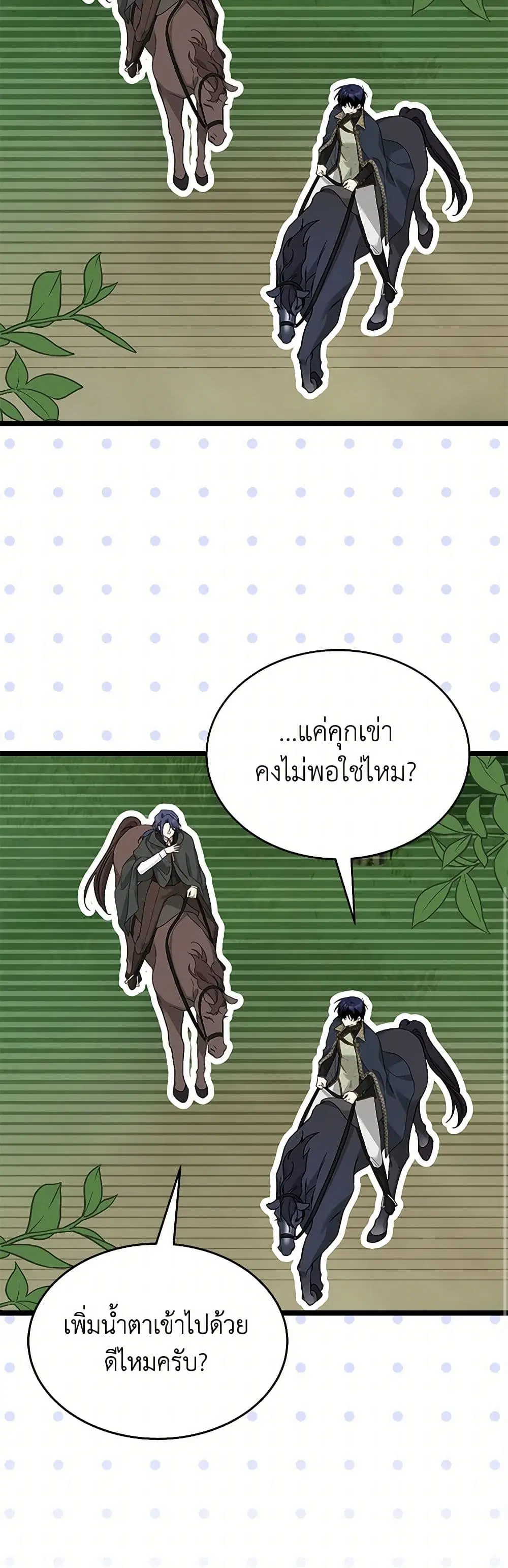 The Symbiotic Relationship Between a Panther and a Rabbit ตอนที่ 156 หน้า 8