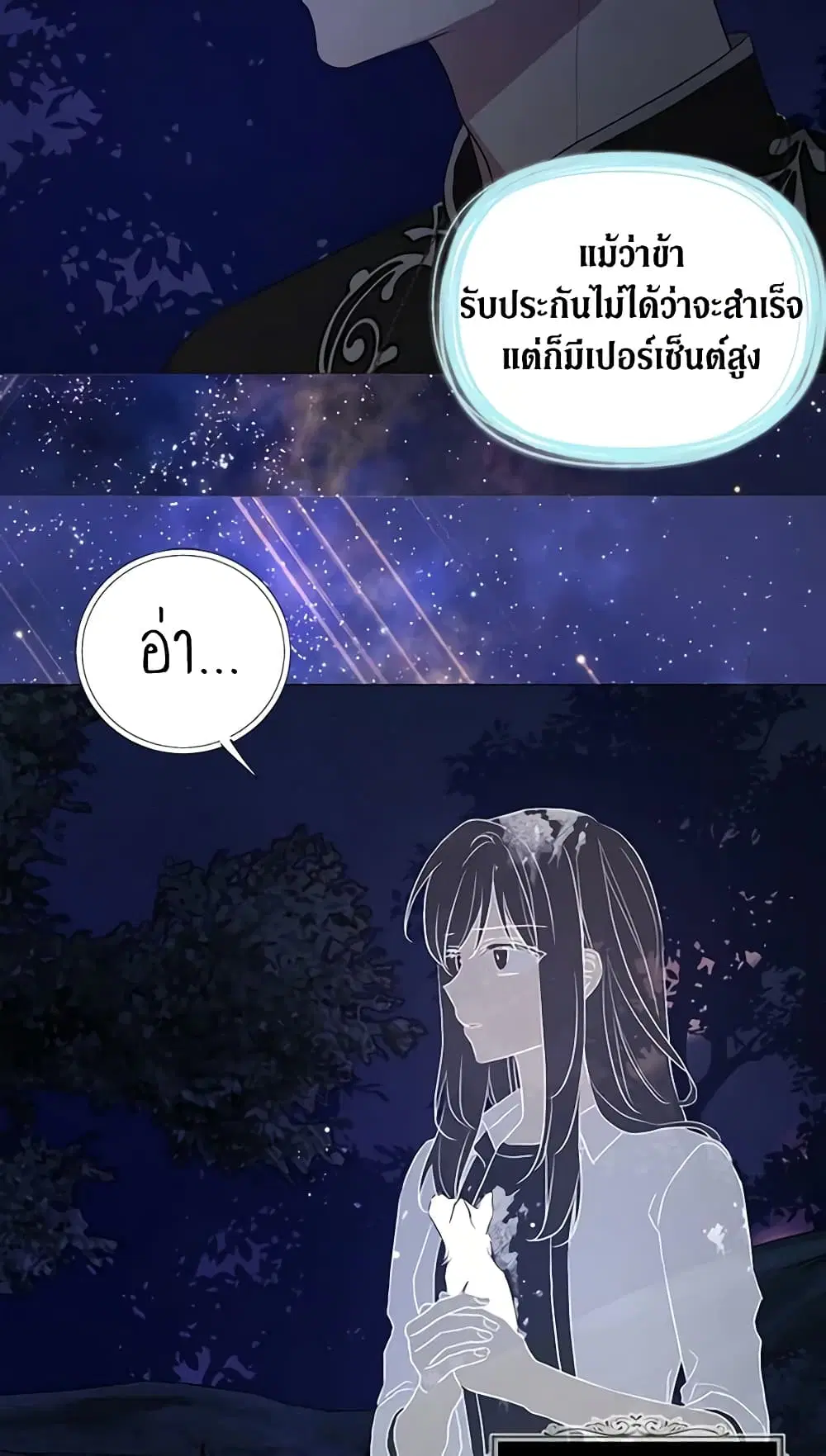 Seduce the Villain’s Father ตอนที่ 122 หน้า 29