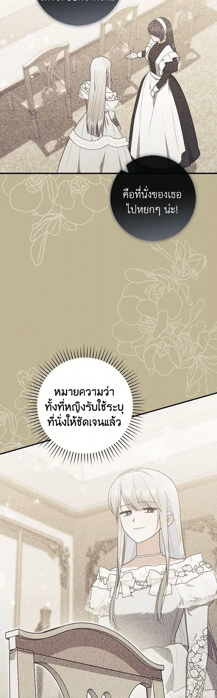 Fortune-Telling Lady ตอนที่ 70 หน้า 37