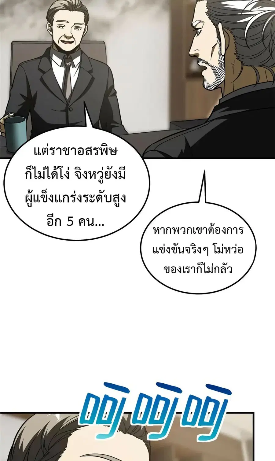 Global Martial Arts ตอนที่ 202 หน้า 24