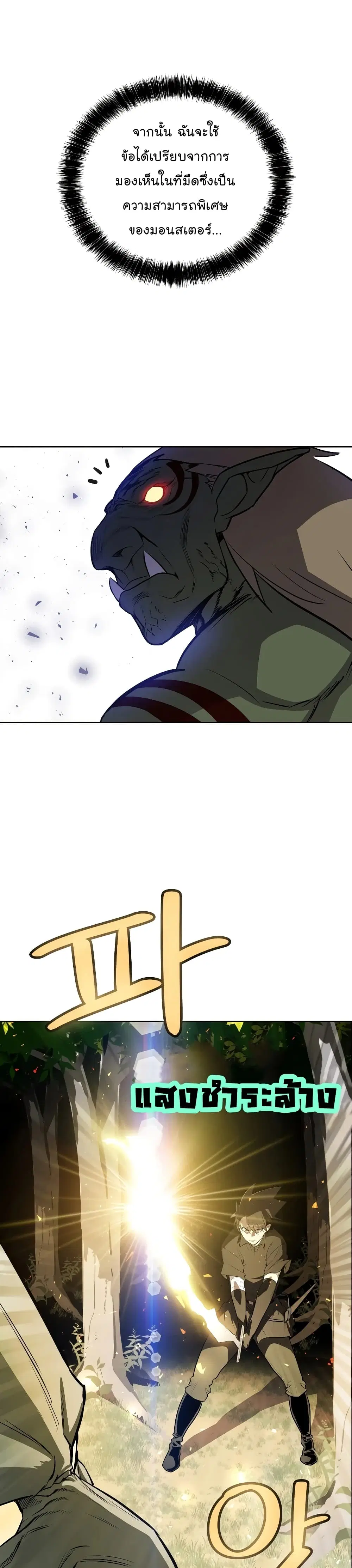 Overpowered Sword ตอนที่ 55 หน้า 25