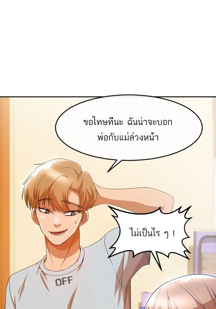 Random Chat ตอนที่ 293 หน้า 76