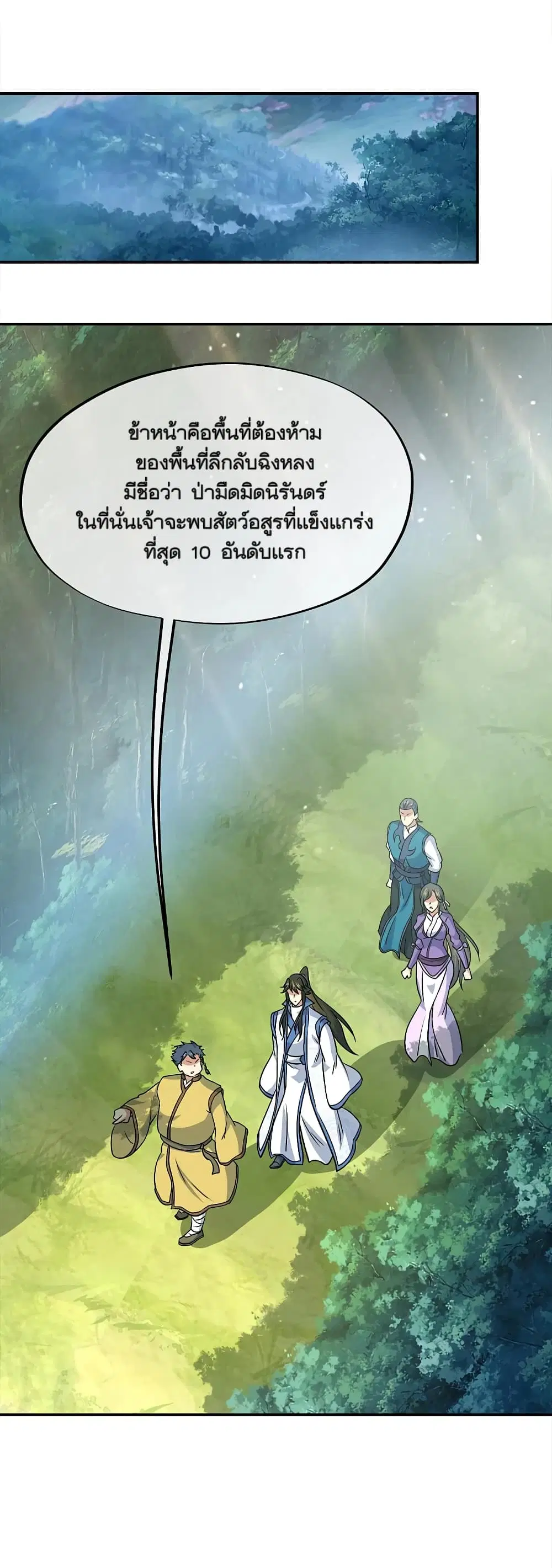 Peerless Battle Spirit (Tian Cang Zi Dongman) ตอนที่ 299 หน้า 45