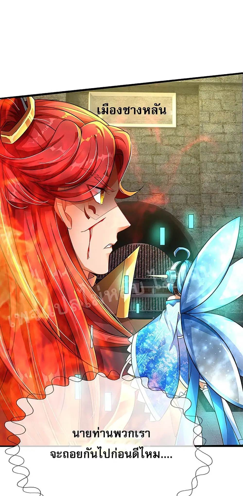 Ultimate Demon King System ตอนที่ 34 หน้า 11
