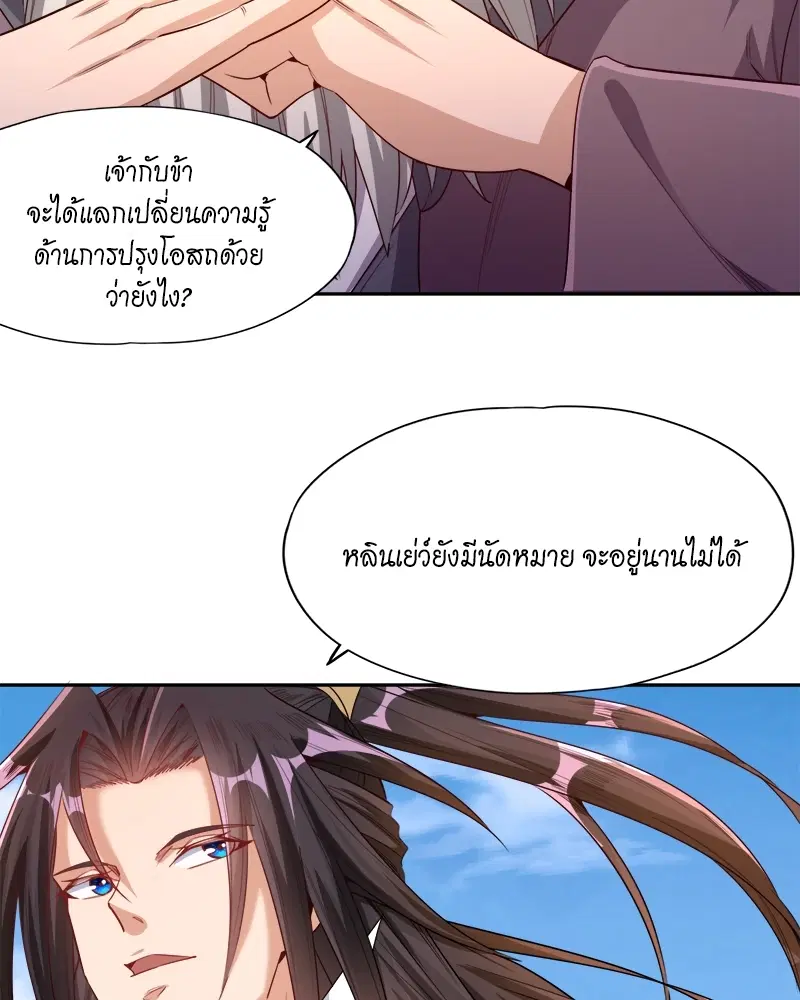 The Time of Rebirth ตอนที่ 107 หน้า 24