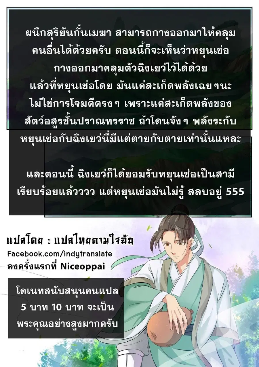 Against the Gods ตอนที่ 153 หน้า 11