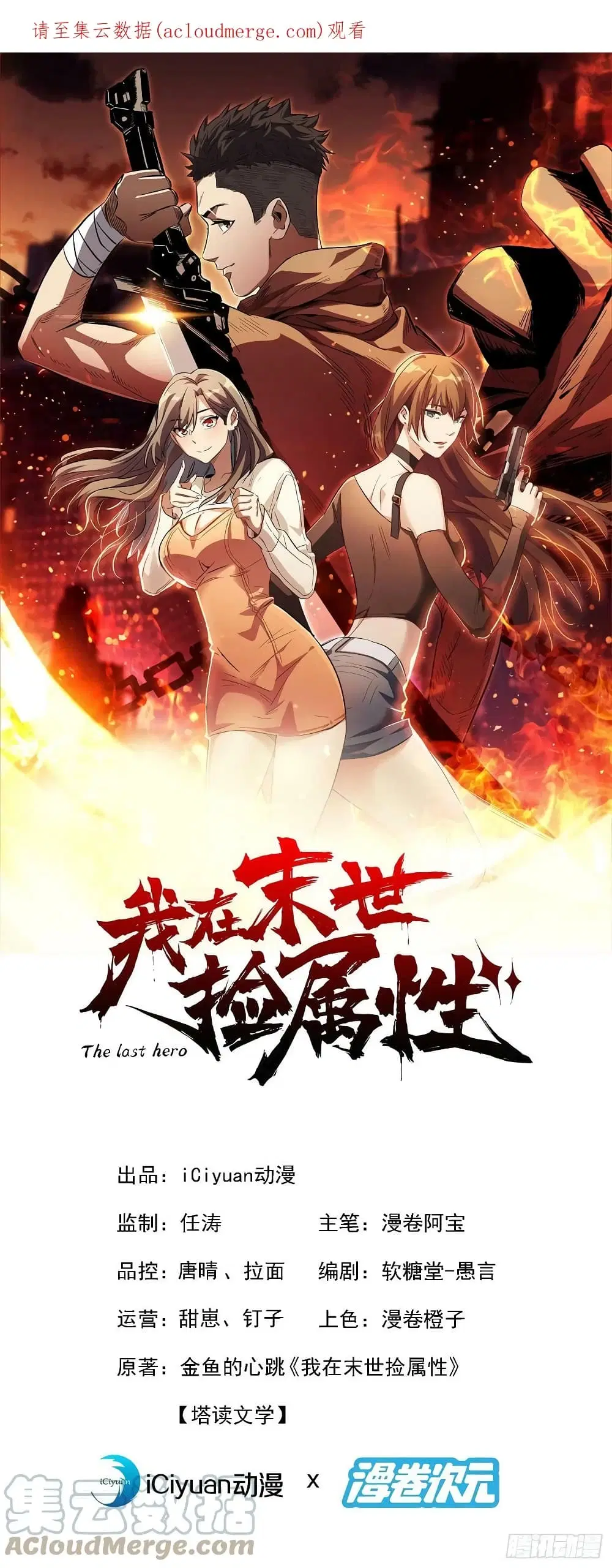 The Last Hero ตอนที่ 186 หน้า 2
