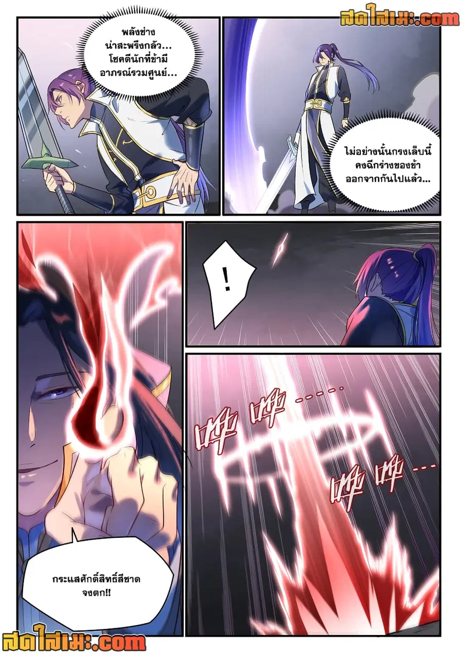 Bailian Chengshen ตอนที่ 877 หน้า 7