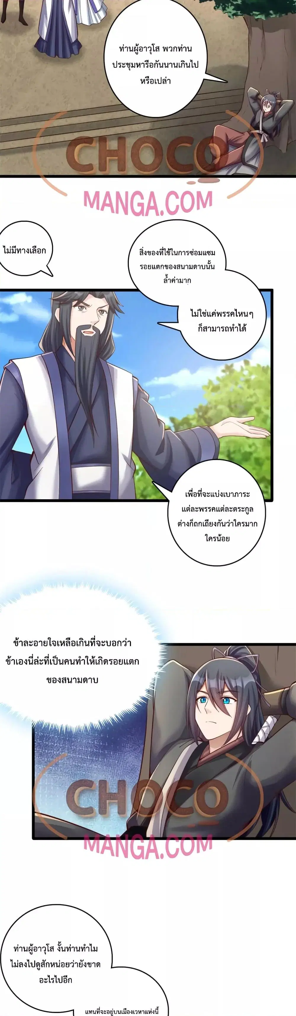 I Can Become A Sword God ตอนที่ 64 หน้า 13