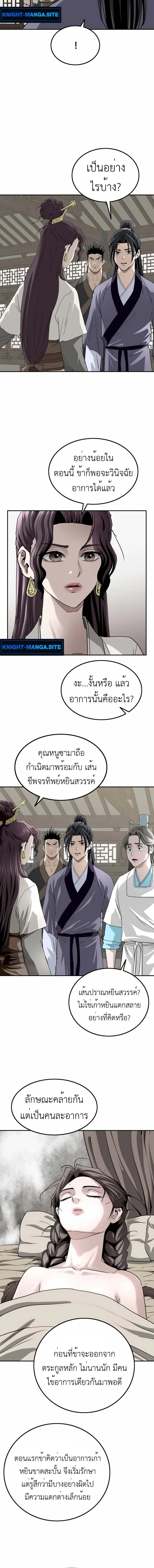 The Supreme Demonic Sword ยอดมารกระบี่ ตอนที่ 9 หน้า 12