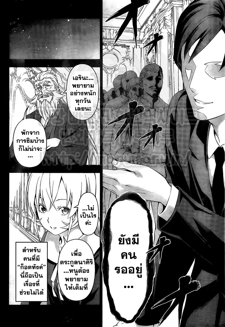 Shokugeki no Soma ตอนที่ 168 หน้า 6
