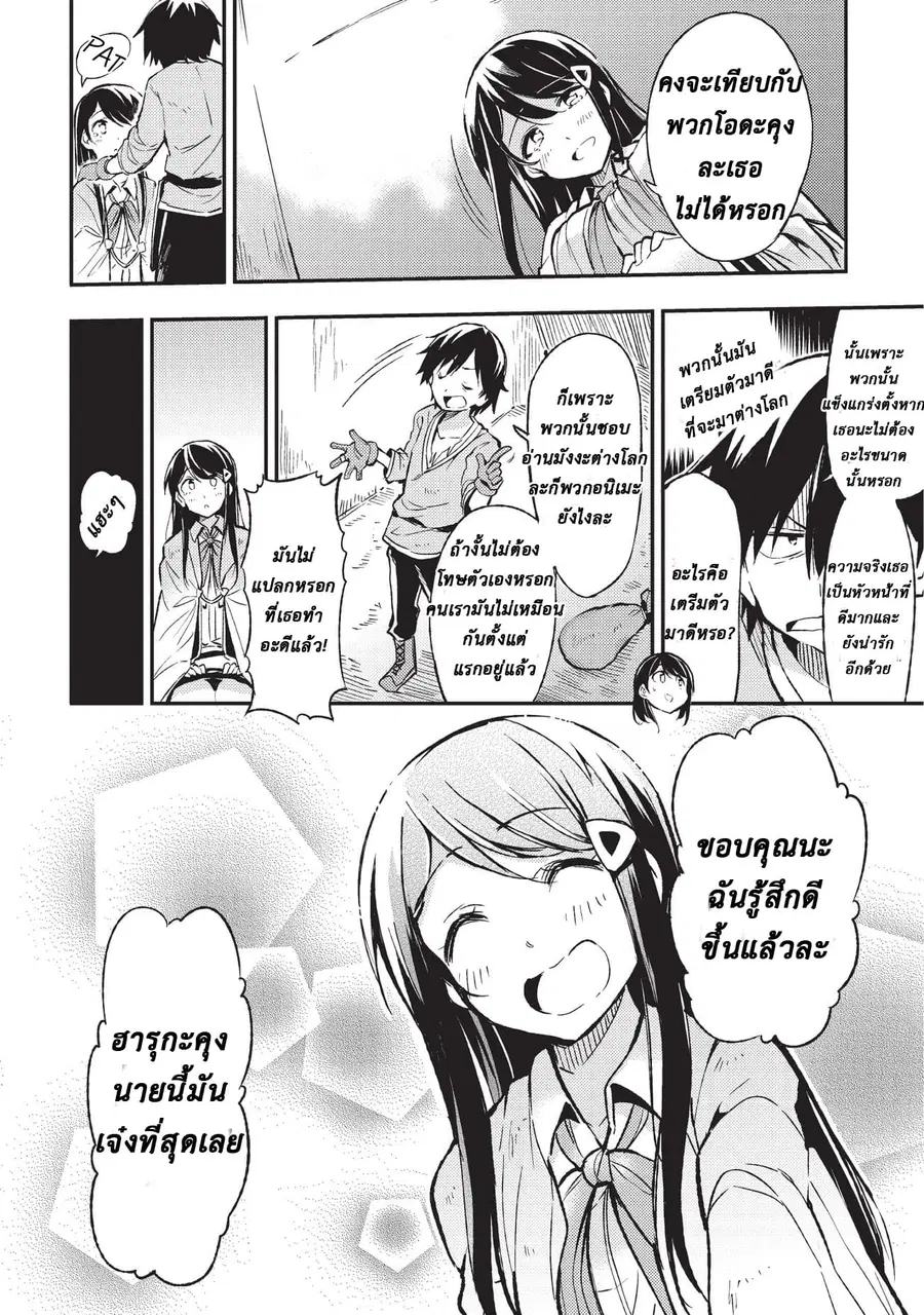 Hitoribocchi no Isekai Kouryaku ตอนที่ 10 หน้า 9