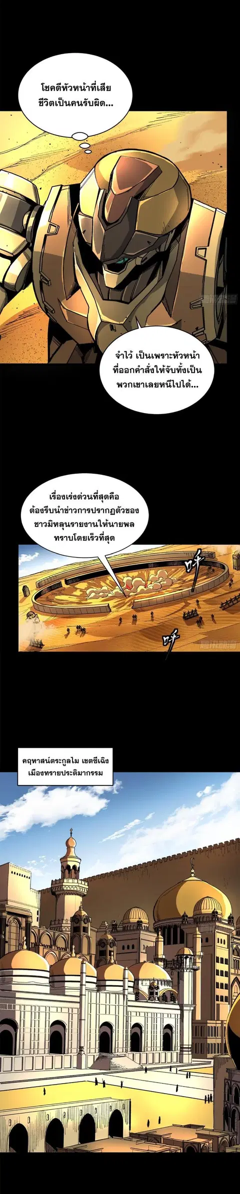 Legend of Star General ตอนที่ 155 หน้า 10