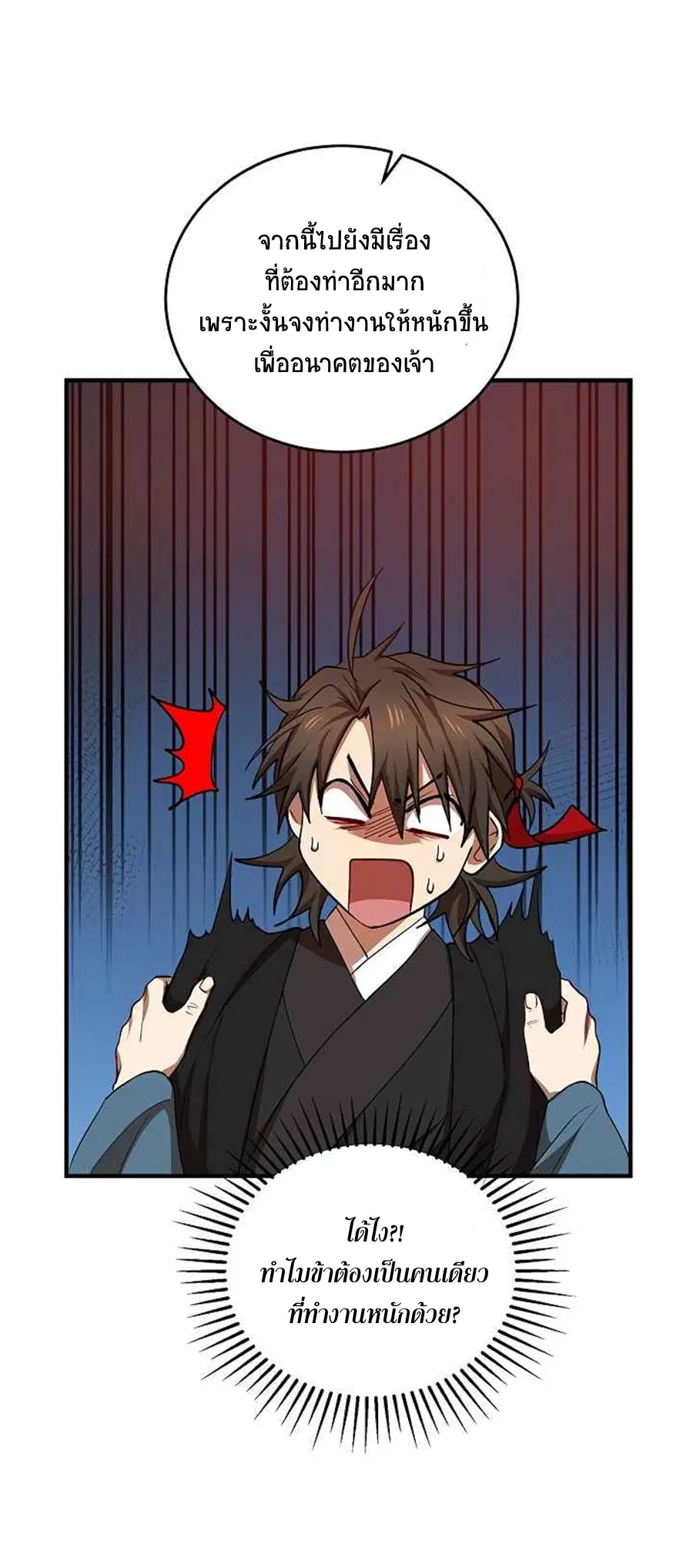 Path of the Shaman ตอนที่ 40 หน้า 60