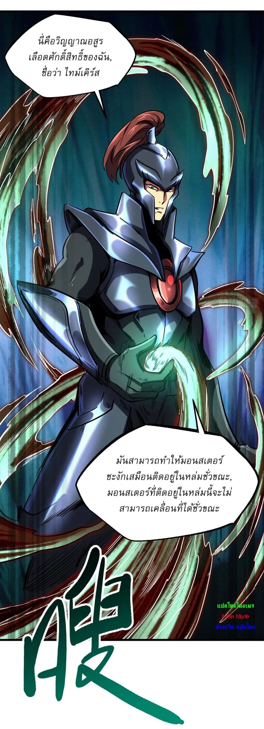 Super Gene ตอนที่ 122 หน้า 36