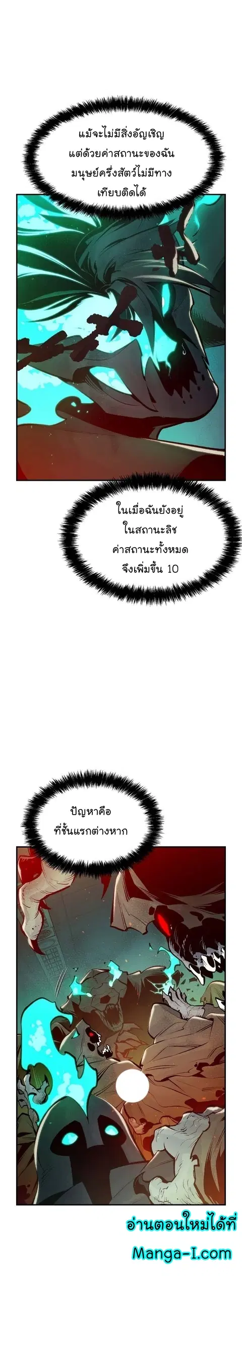 The Lone Necromancer ตอนที่ 96 หน้า 36
