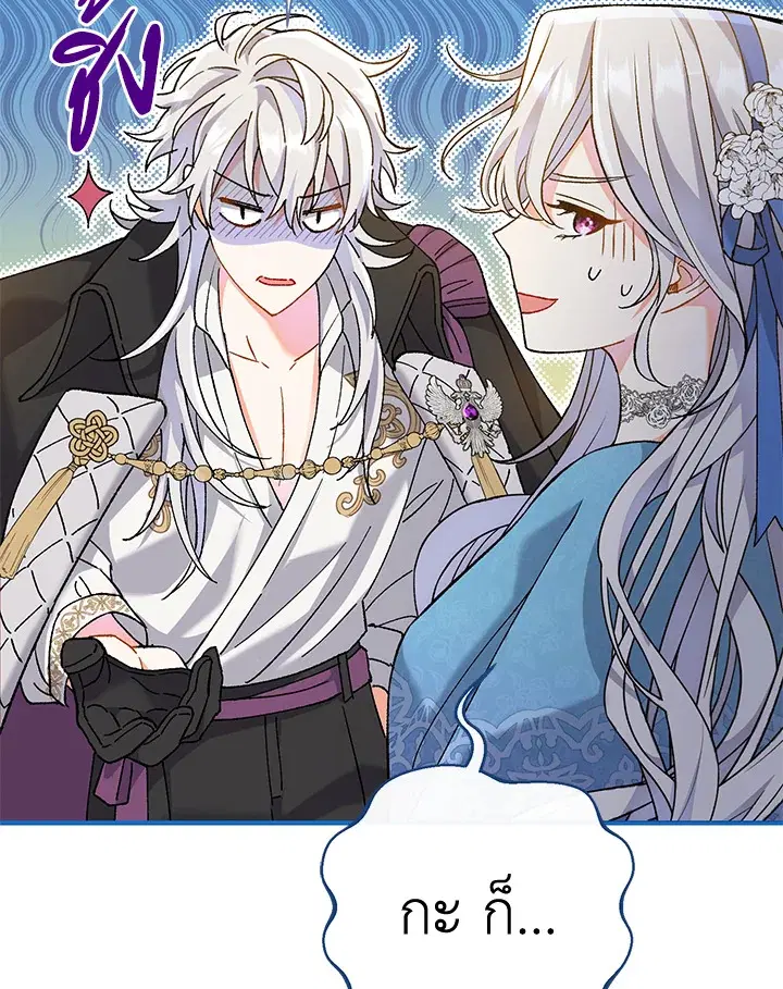 The Villain’s Match Is Too Perfect – คู่ดูตัวของนางร้ายเพอร์เฟกต์เกินไป ตอนที่ 2 หน้า 132
