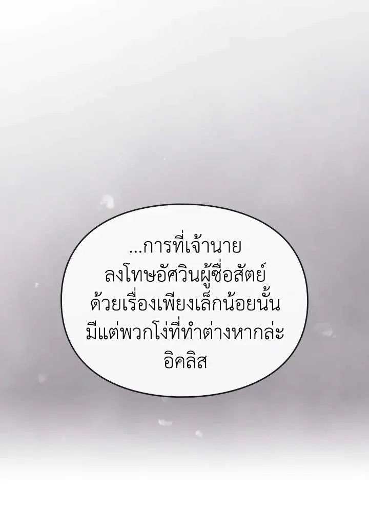 Death Is The Only Ending For The Villainess ตอนที่ 30 หน้า 52