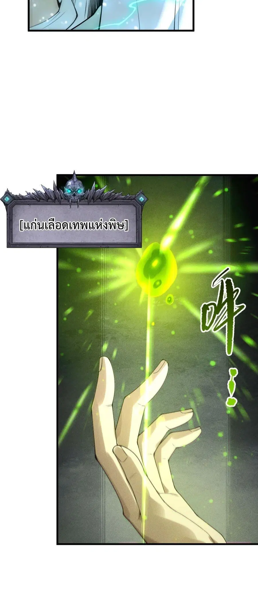 Necromancer King of The Scourge ตอนที่ 227 หน้า 27