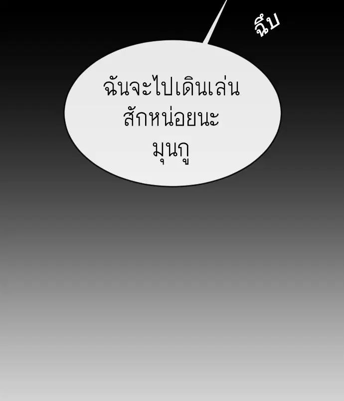 Superhuman Era ตอนที่ 39 หน้า 106