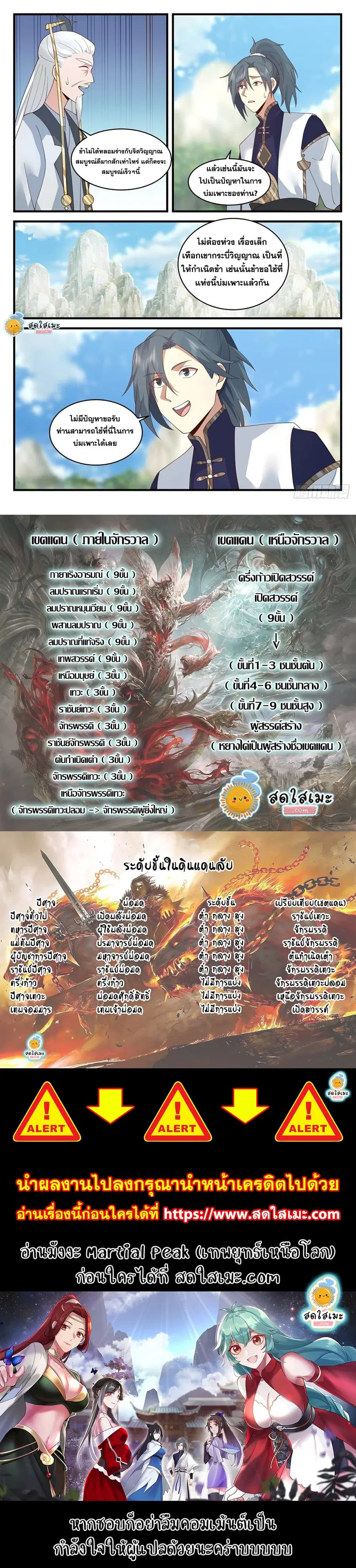 Martial Peak ตอนที่ 2081 หน้า 12