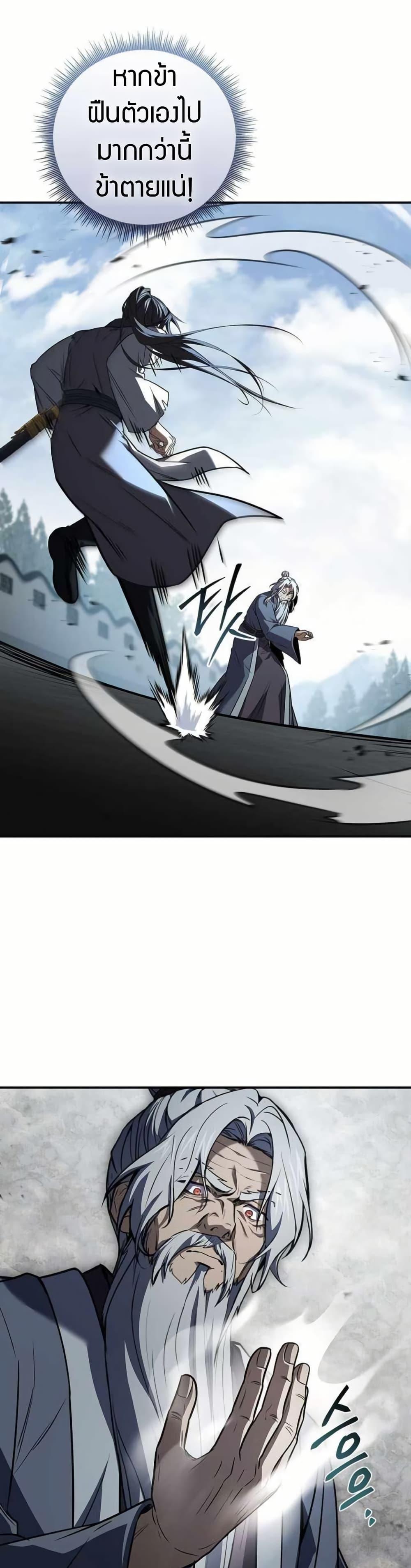 Reincarnated Escort Warrior ตอนที่ 119 หน้า 20