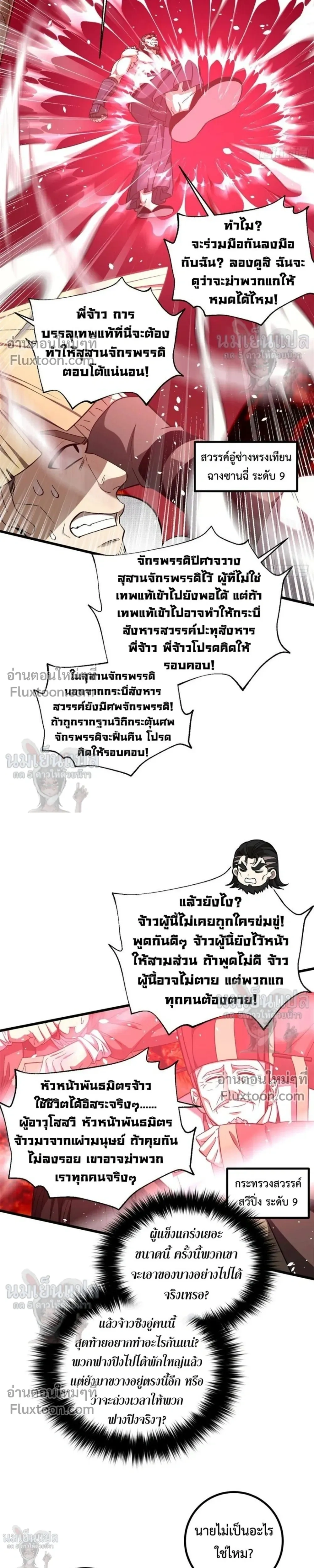 Global Martial Arts ตอนที่ 357 หน้า 13