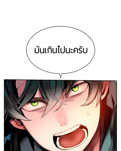 Jungle Juice ตอนที่ 8 หน้า 142