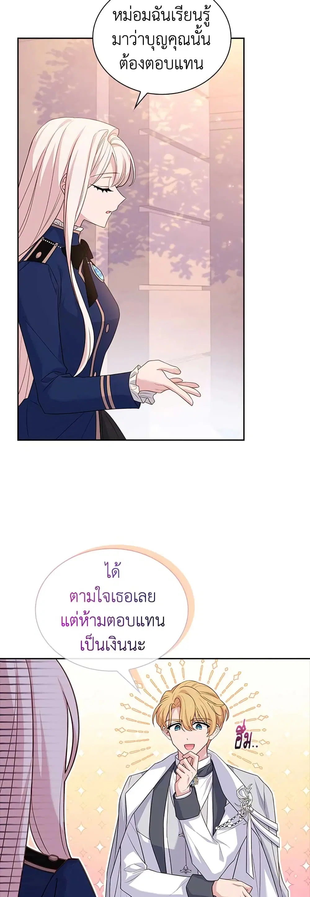 The Lady Needs a Break ตอนที่ 74 หน้า 49