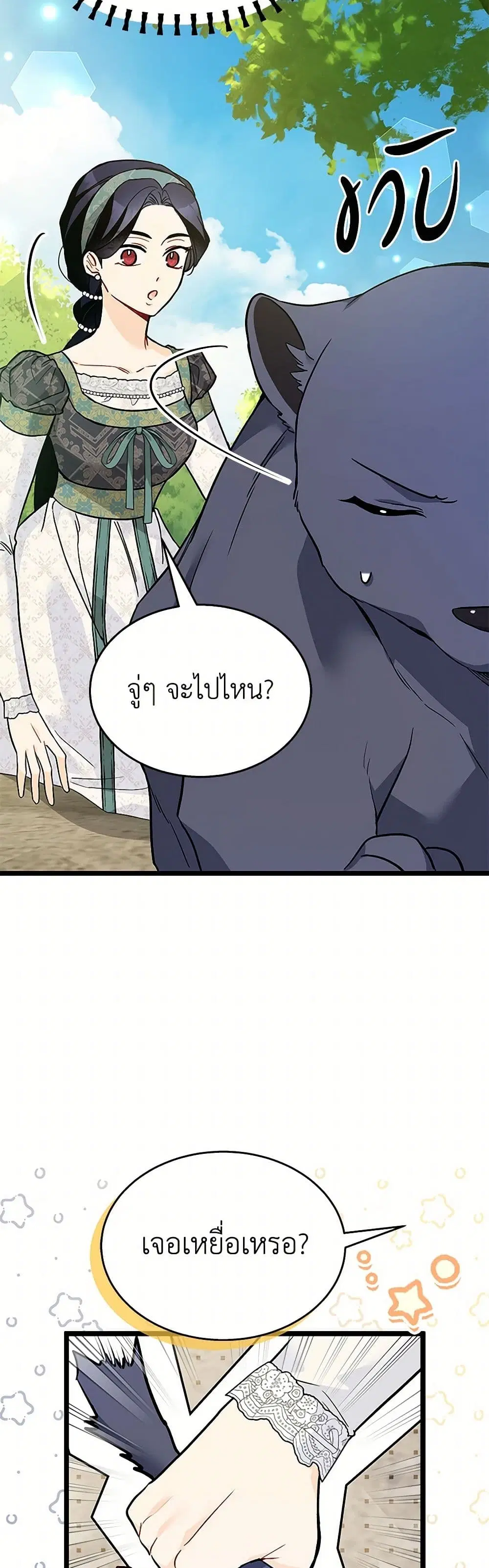 The Symbiotic Relationship Between a Panther and a Rabbit ตอนที่ 153 หน้า 29