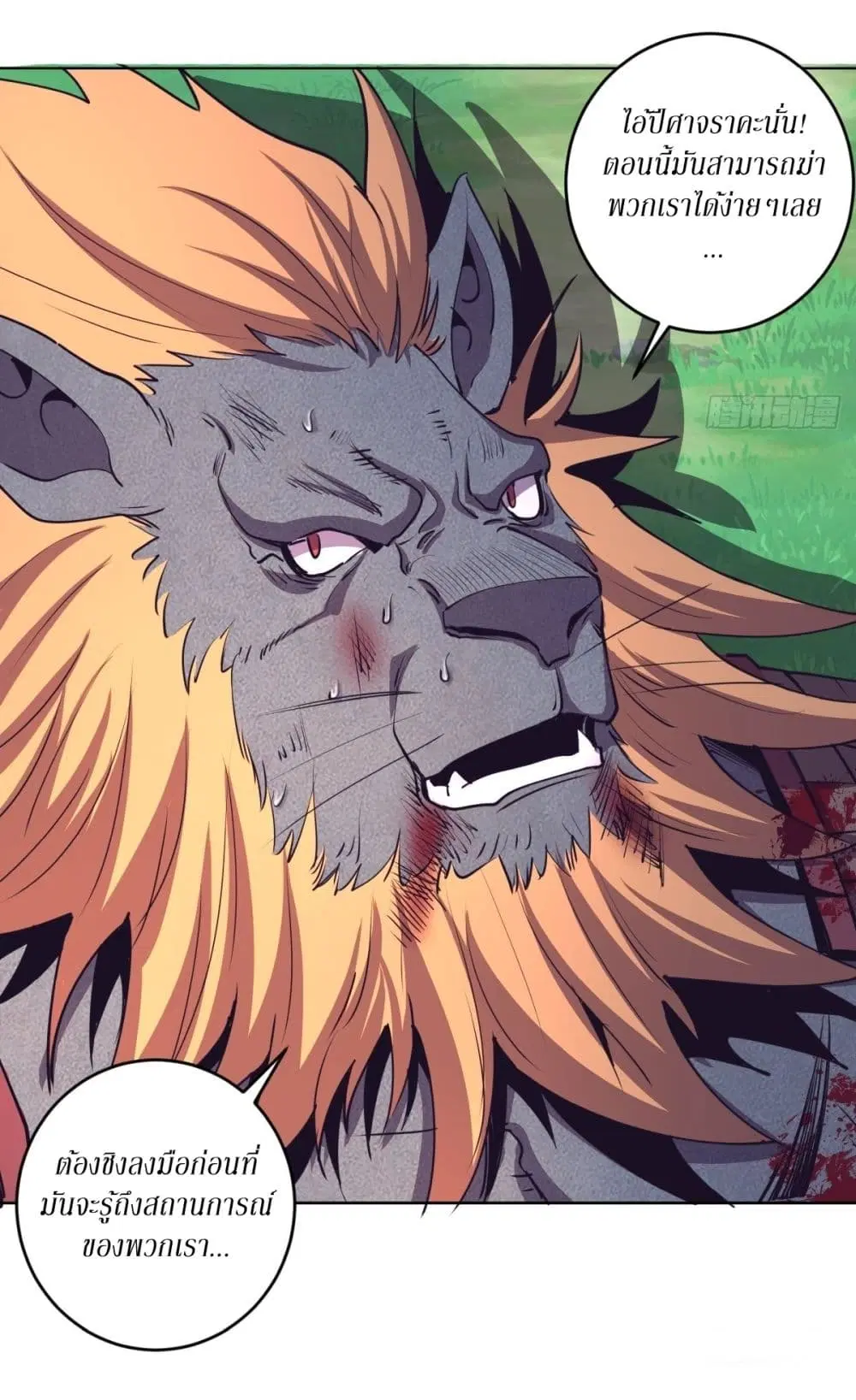 King Star Emperor ตอนที่ 103 หน้า 5