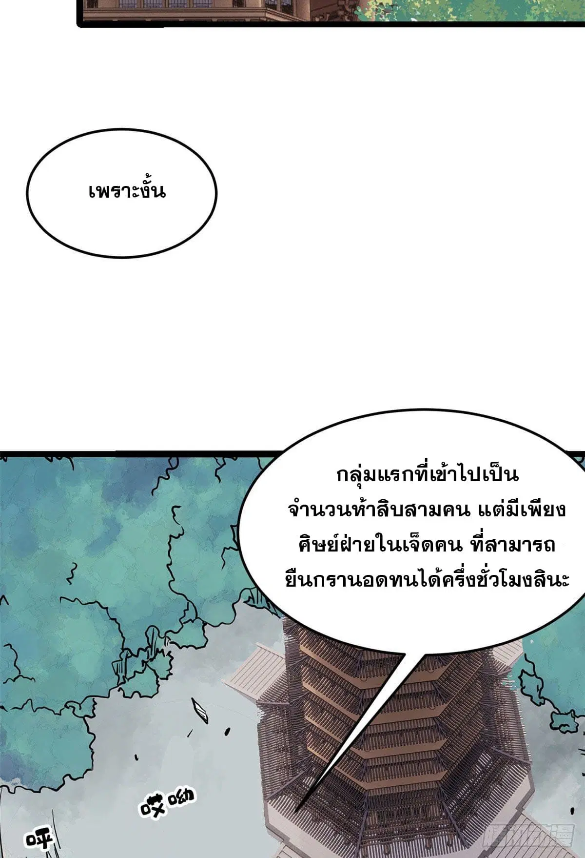 All Hail the Sect Leader ตอนที่ 122 หน้า 26