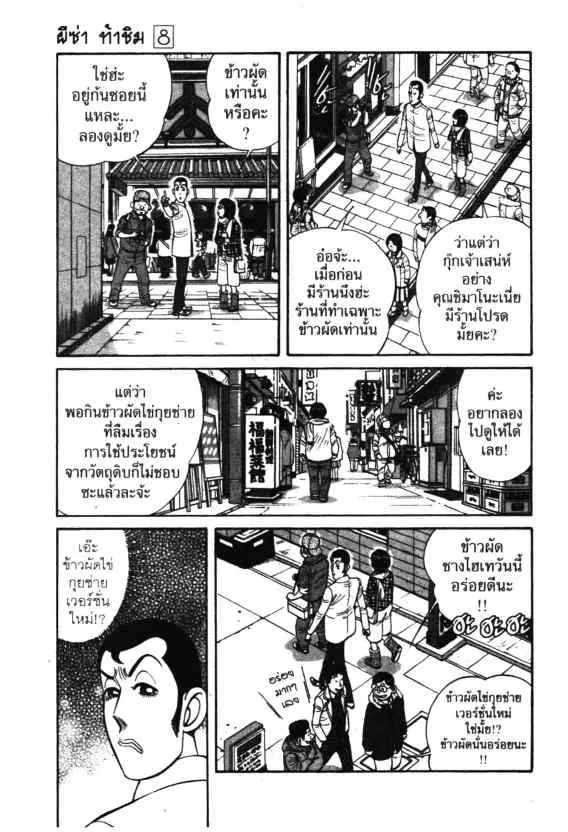 Kachuu Hana ตอนที่ 57 หน้า 15