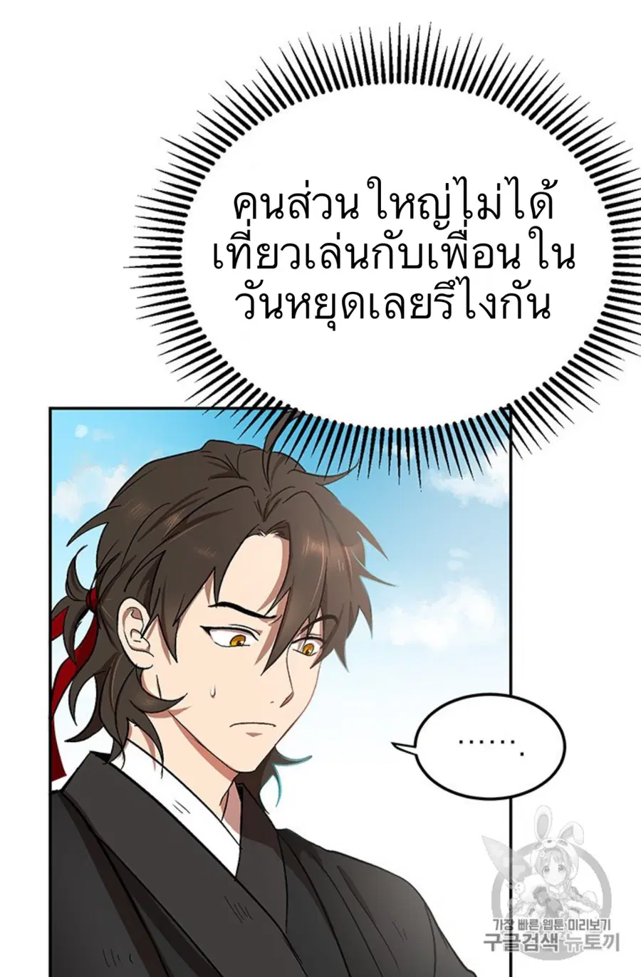 Path of the Shaman ตอนที่ 4 หน้า 17