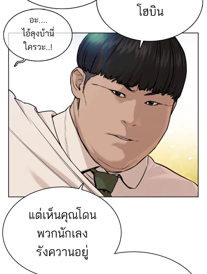 How to Fight ตอนที่ 38 หน้า 102