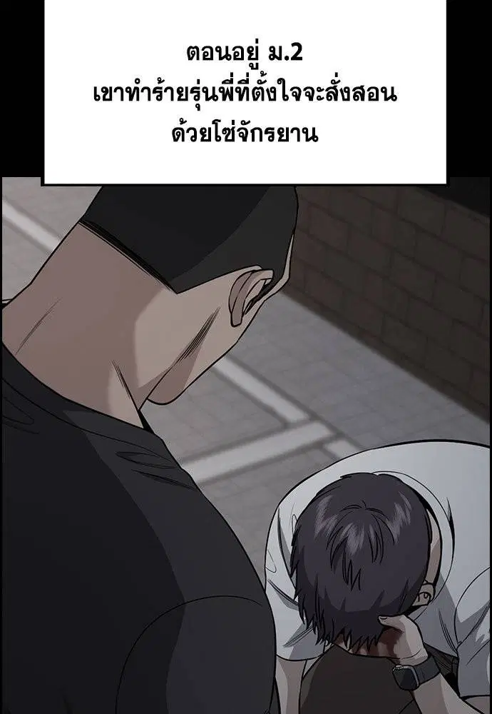 True Education ตอนที่ 120 หน้า 23
