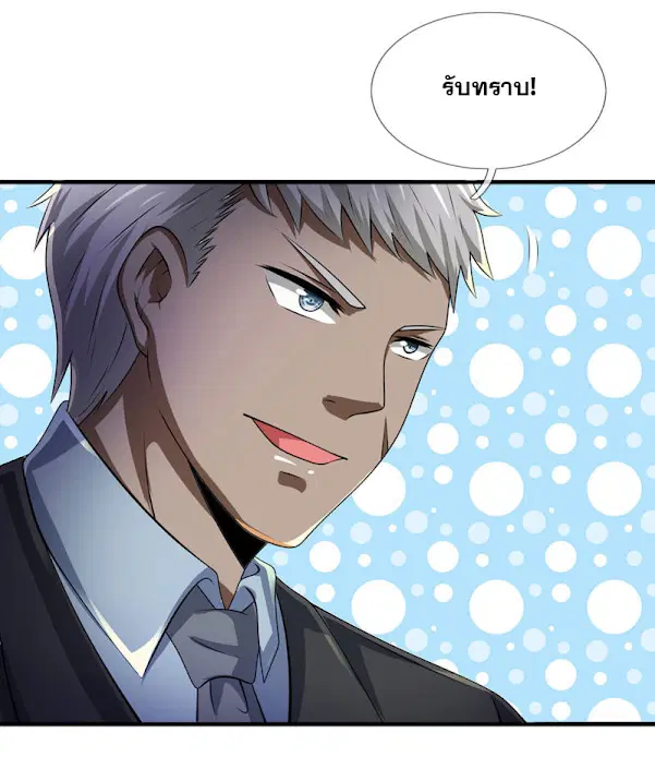 Dushi Zhi Ni Tianxian Zun ตอนที่ 45 หน้า 7