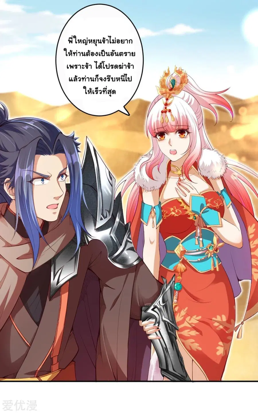 Against the Gods ตอนที่ 270 หน้า 10