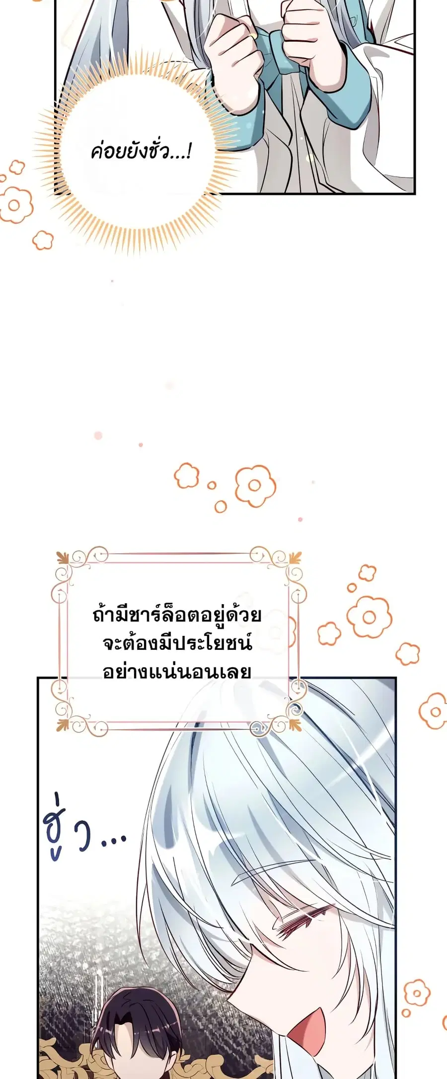Can We Become a Family? ตอนที่ 59 หน้า 30