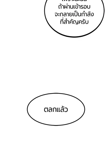 HERO KILLER ตอนที่ 64 หน้า 20