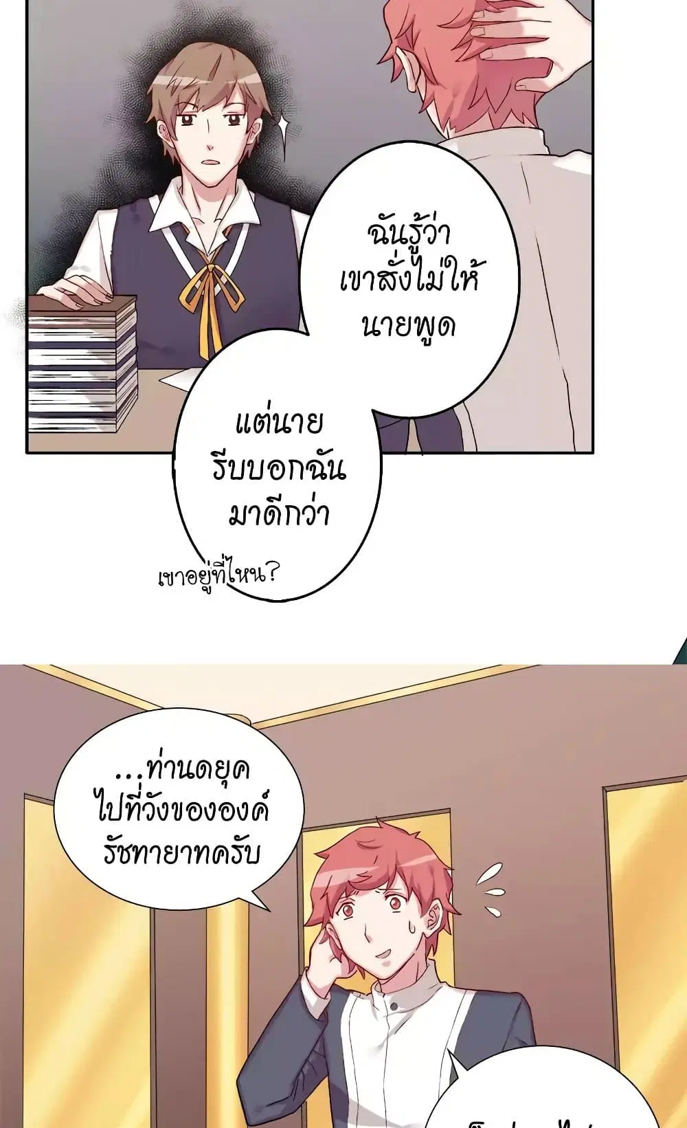 What It Takes to be a Villainess ตอนที่ 10 หน้า 4