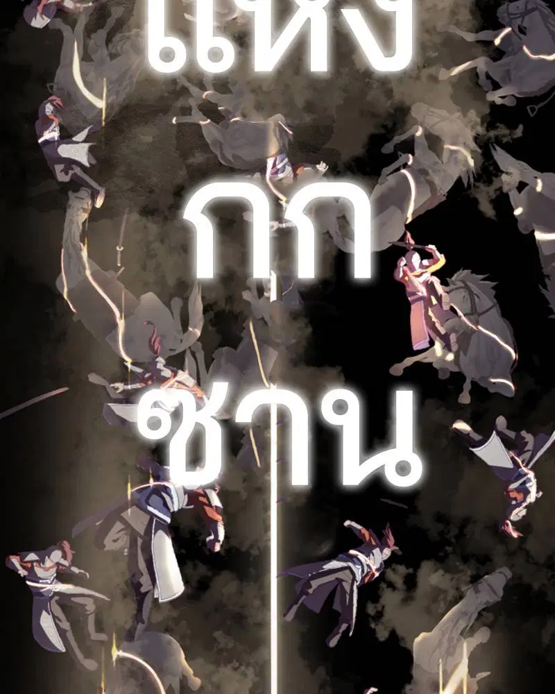 The Boy of Death ตอนที่ 94 หน้า 198