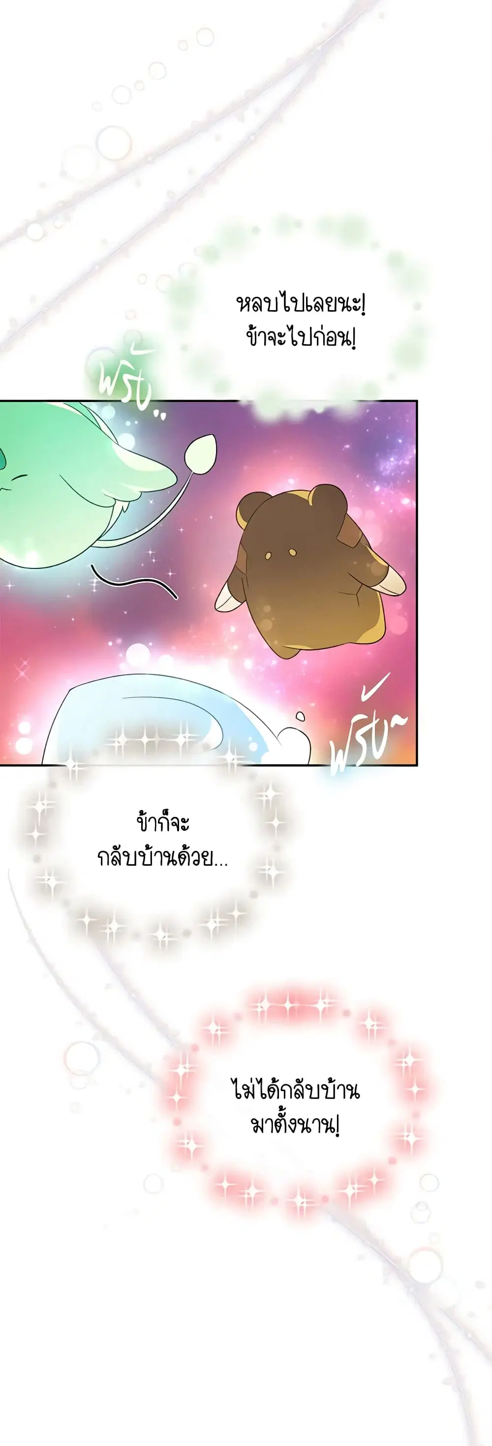 The Real Daughter Is Back ตอนที่ 90 หน้า 13