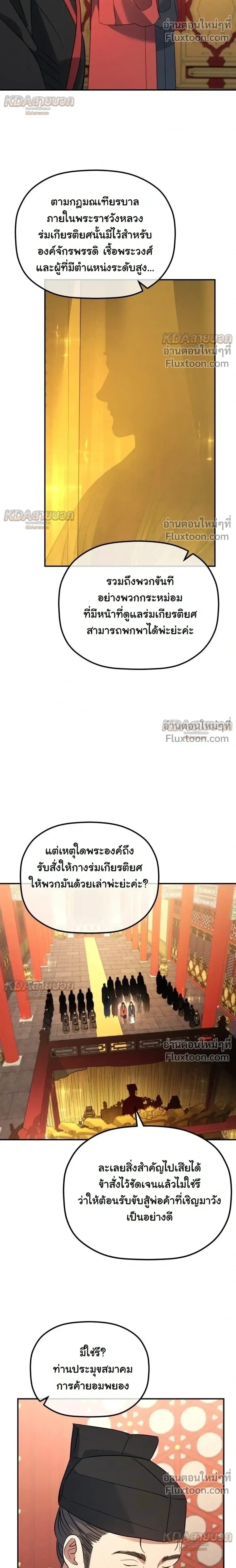 The Youngest Son of the Eunhae Sangdan บุตรชายคนสุดท้องแห่งหอการค้าอึนเฮ ตอนที่ 54 หน้า 5