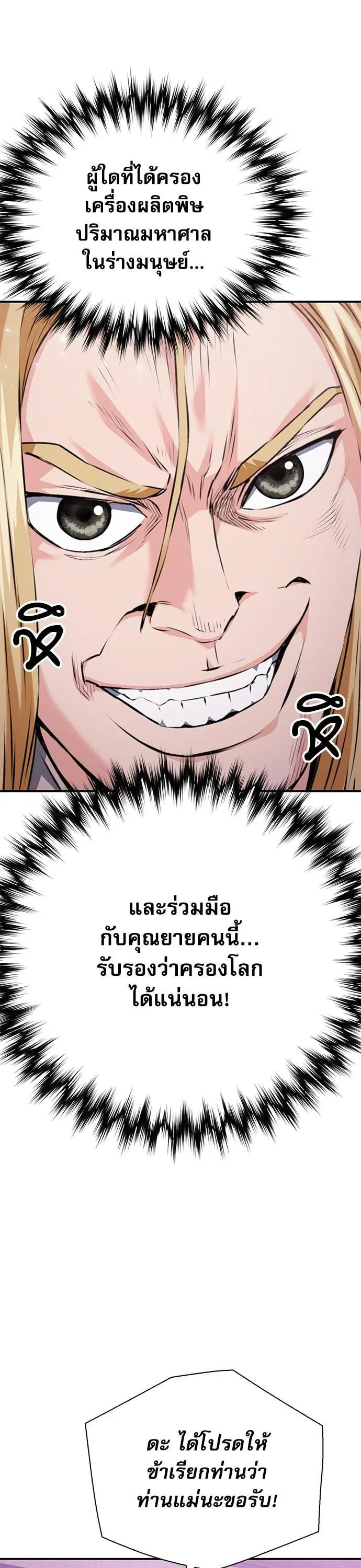 Seoul Station Druid ตอนที่ 144 หน้า 31