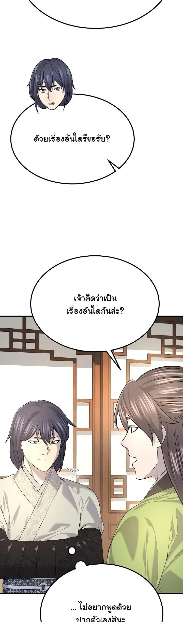 Monopolizing All Opportunities ตอนที่ 33 หน้า 35