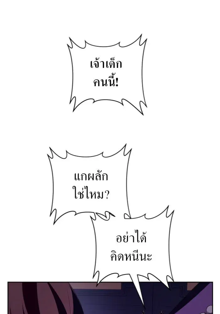 Your Throne ตอนที่ 111 หน้า 38