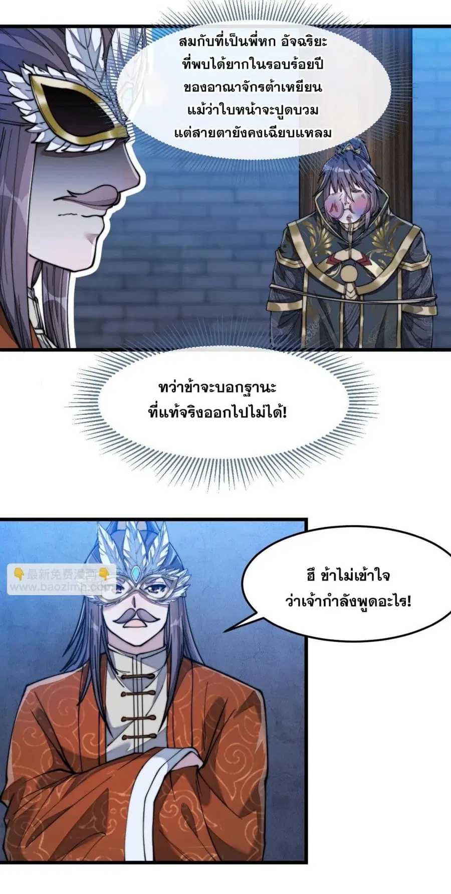 I’m Really Not the Son of Luck ตอนที่ 39 หน้า 20