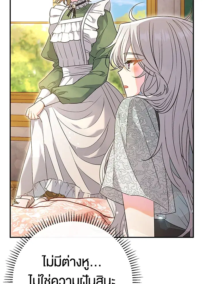 The Villain’s Match Is Too Perfect – คู่ดูตัวของนางร้ายเพอร์เฟกต์เกินไป ตอนที่ 22 หน้า 104