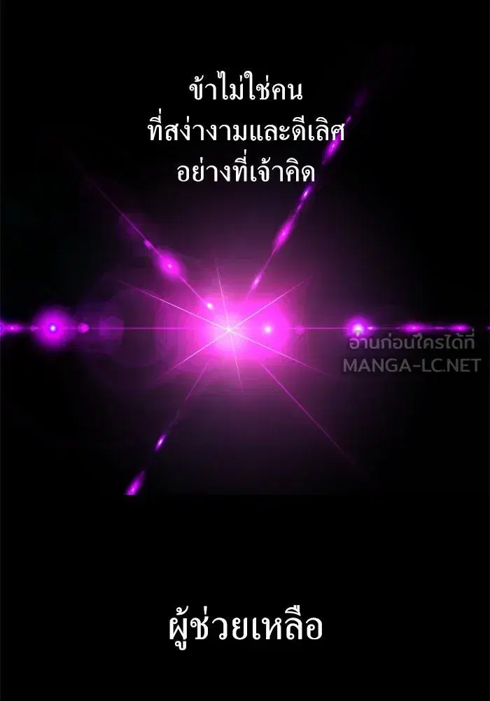 Your Throne ตอนที่ 161 หน้า 87